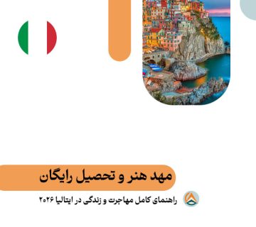 ایتالیا