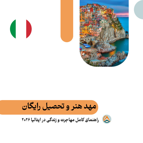 ایتالیا